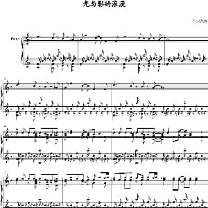 光与影的浪漫 钢琴谱 乐快 改编