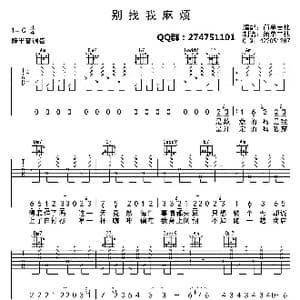 别找我麻烦_歌曲简谱