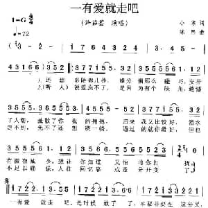 一有爱就走吧_通俗唱法乐谱_词曲:小寒 陈熙