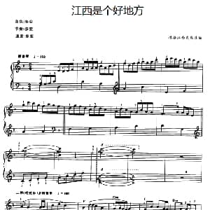 电子琴谱 | 江西是个好地方