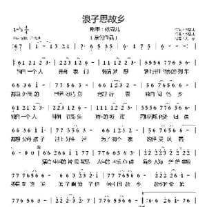 浪子思故乡_歌曲简谱_词曲:依蓉儿 依蓉儿