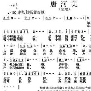 唐河美_民歌简谱_词曲:桂建廷 张朱论