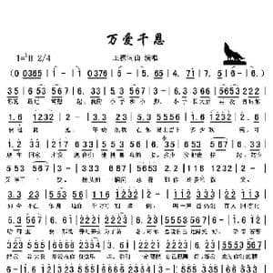 万爱千恩_歌谱投稿