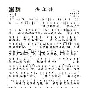 少年梦_歌谱投稿_词曲:陈曦 董冬冬