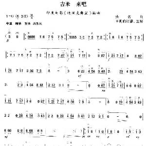 二胡谱 | 吉米 来吧