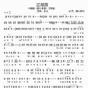 江湖路_歌谱投稿