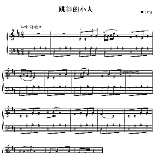 跳舞的小人 钢琴谱