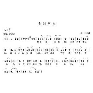 太阳回家_儿歌乐谱_词曲:刘畅 刘畅