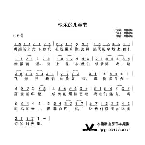 快乐的儿童节_儿歌乐谱_词曲:谢国超 谢国超
