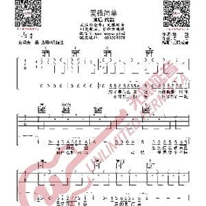 陶喆 爱很简单 吉他谱_歌曲简谱