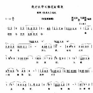 豫剧谱 | 我好比雪里梅花耐霜寒 包青天 选段