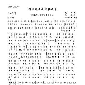 打工的哥哥你快回来_歌曲简谱_词曲:周兵 陈伟