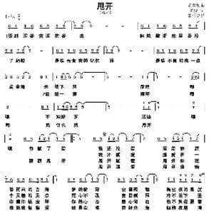 甩开_歌谱投稿_词曲:陈没 陈奕勤