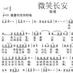 微笑长安_民歌简谱_词曲:张志鹏 张朱论