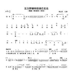 见汉卿镣铐锁缠已走远_歌谱投稿_词曲: 张正民 记谱