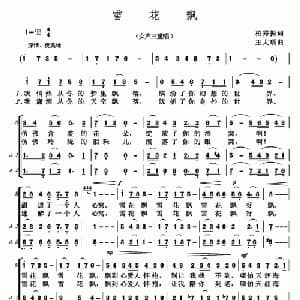 雪花飘_合唱歌谱_词曲:柏秀振 王大项