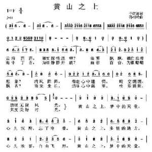 黄山之上_民歌简谱_词曲:于江泳 孙湘岭