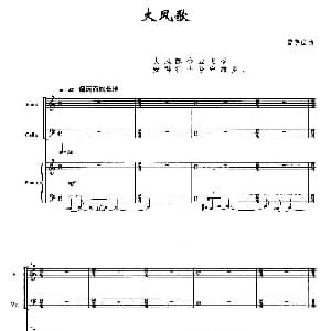 大风歌 长笛 大提琴 钢琴 曹宇佳