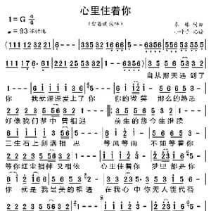 心里住着你_歌曲简谱_词曲:春妹 春妹