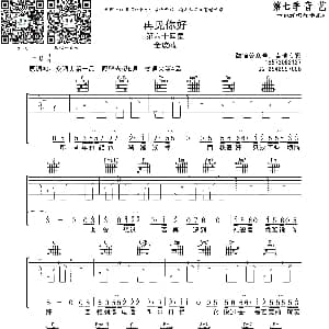 再见你好 吉他谱 金玟岐 音艺乐器