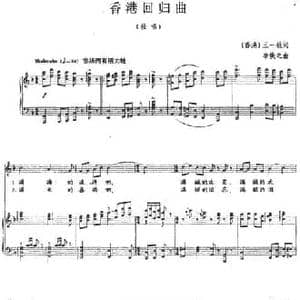 香港回归曲_民歌简谱_词曲:王一桃 李焕之
