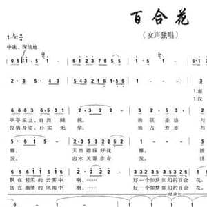 百合花_民歌简谱_词曲:康涛 刘秉平
