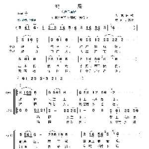 鸿雁_歌曲简谱_词曲:吕燕卫 内蒙民歌