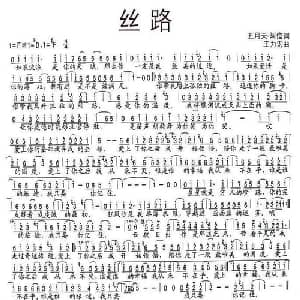 丝路_通俗唱法乐谱_词曲:五月天 阿信 王力宏