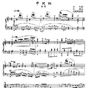 中国红_民歌简谱_词曲:林红 辛翠