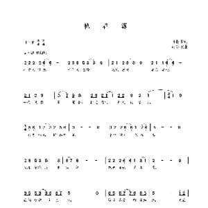 桃花源_歌曲简谱_词曲:贝怀寅 朝乐蒙