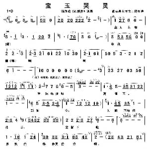 淮海戏 宝玉哭灵 红楼梦 选段