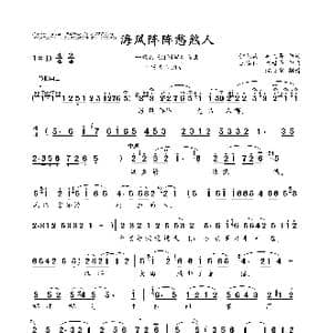 海风阵阵愁煞人_歌曲简谱_词曲:钟艺兵 单文等 王锡仁 胡世平