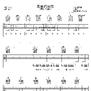美丽的回忆 吉他谱 刘德华 刘伟 王锦林