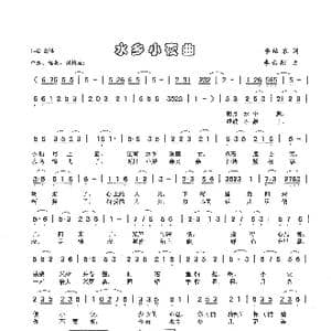 水乡小夜曲_歌曲简谱_词曲:李幼容 李云翔