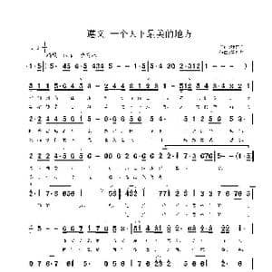 遵义 一个天下最美的地方_歌曲简谱_词曲:叶连军 鲁新华