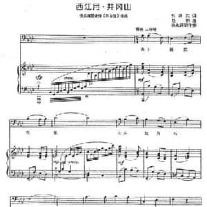 西江月 井冈山_民歌简谱_词曲:毛泽东 晨耕