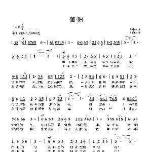 简 阳_歌曲简谱_词曲:熊中元 刘启明