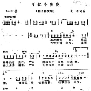 千亿个夜晚_通俗唱法乐谱