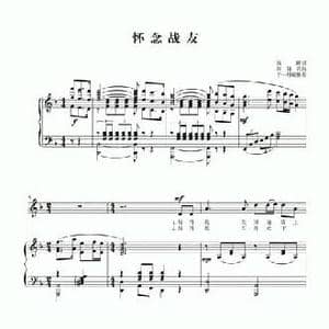 怀念战友_民歌简谱_词曲:高峻 徐锡宜曲 于一丹配伴奏