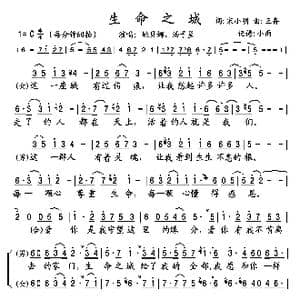 生命之城_歌谱投稿_词曲:宋小明 王备
