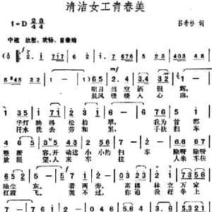 清洁女工青春美_民歌简谱_词曲:吕希杉 胡俊成
