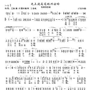 走上这高高的兴安岭_歌谱投稿_词曲:吕远 吕远