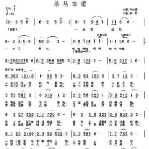 茶马古道_民歌简谱_词曲:何铃领 铁君