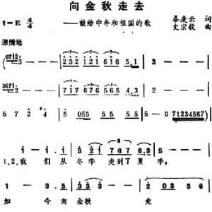 向金秋走去 _民歌简谱_词曲:秦庚云 史宗毅