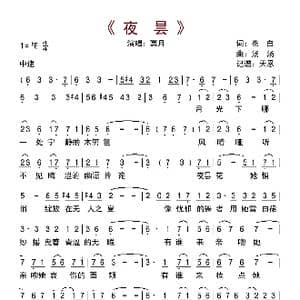 夜昙_歌曲简谱_词曲:苍白 汤汤