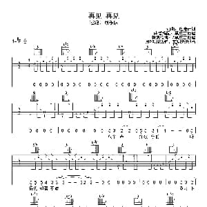 再见 再见 吉他谱 逃跑计划 逃跑计划词曲 黑皮吉他屋