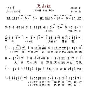 天山红_歌谱投稿_词曲:郝立轩 羊鸣