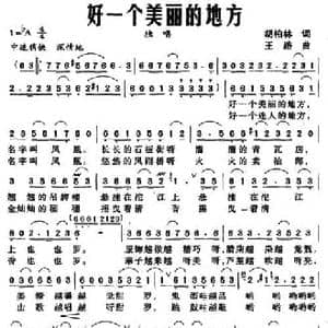 好一个美丽的地方_民歌简谱_词曲:胡柏林 王路