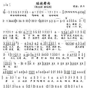 瑶族舞曲 陈燕妮版 _歌曲简谱_词曲:暂无 暂无