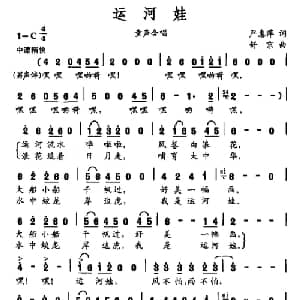 运河娃_儿歌乐谱_词曲:严惠萍 舒京